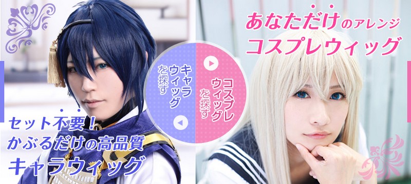 �v���̔��e�t���Z�b�g�������i���R�X�v���E�B�b�O�ucospedia wig�v���T�C�g